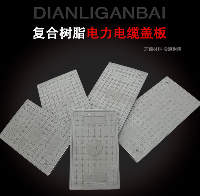 神农架树脂复合电力盖板展示